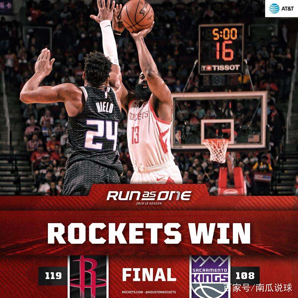 火箭大胜国王，取得重要胜利